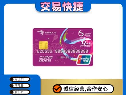 景德镇购物卡回收中银通支付卡.jpg
