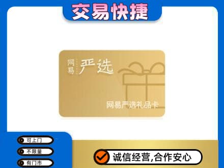 景德镇购物卡回收网易严选卡.jpg