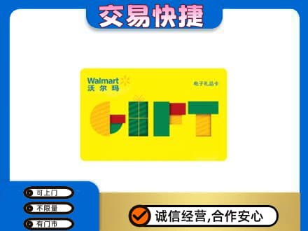 景德镇购物卡回收沃尔玛电子卡.jpg