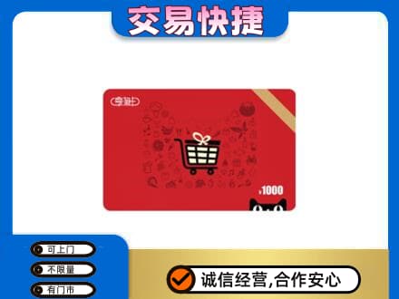 景德镇购物卡回收享淘卡.jpg