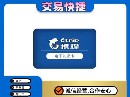 景德镇购物卡回收携程礼品卡.jpg