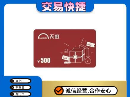 景德镇购物卡回收天虹卡.jpg