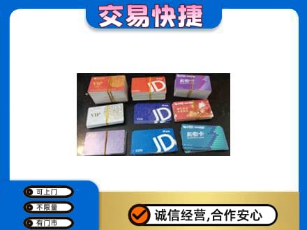 景德镇购物卡回收商超卡.jpg