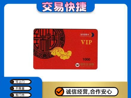 景德镇购物卡回收瑞祥商联卡.jpg