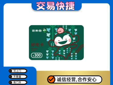 景德镇购物卡回收百果园卡.jpg