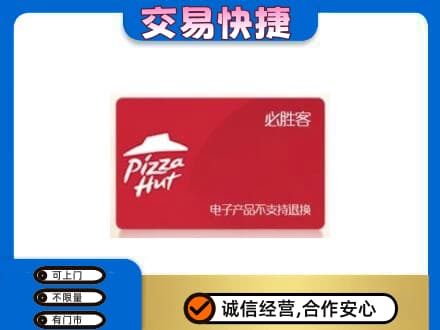 景德镇购物卡回收必胜客卡.jpg