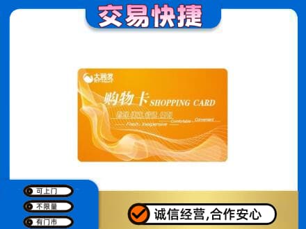 景德镇购物卡回收大润发卡.jpg