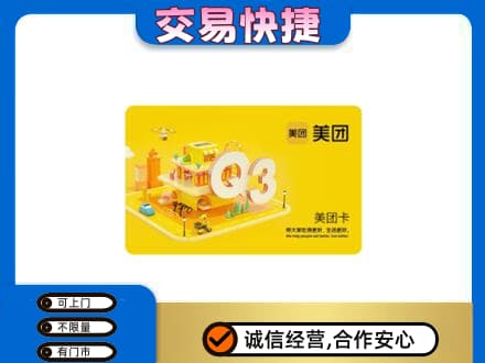 景德镇购物卡回收美团卡.jpg