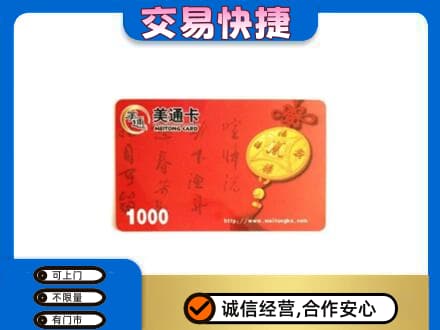 景德镇购物卡回收美通卡.jpg