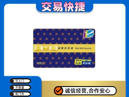 景德镇购物卡回收麦德龙卡.jpg
