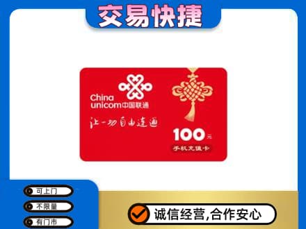 景德镇购物卡回收联通卡.jpg