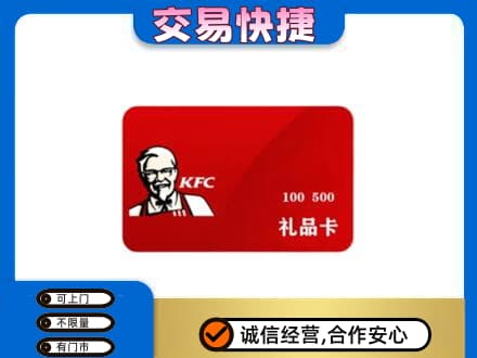 景德镇购物卡回收肯德基卡.jpg