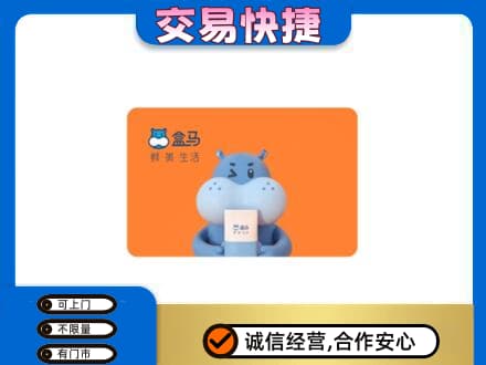 景德镇购物卡回收盒马生鲜卡.jpg