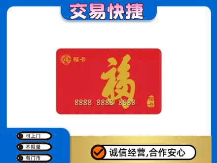 景德镇购物卡回收福卡.jpg