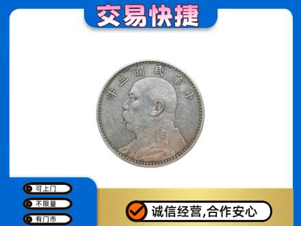 景德镇礼品回收袁大头.jpg