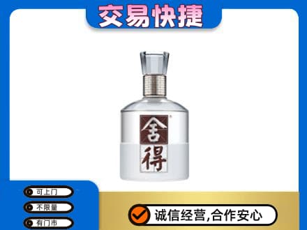 景德镇名酒回收舍得.jpg