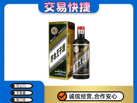 景德镇茅台回收王子酒.jpg